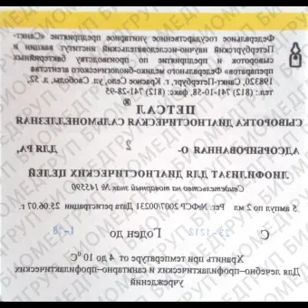 Сыворотка сальмонеллезная О1 Огрупповая 2 мл