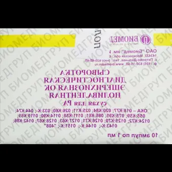 Сыворотка эшерихиозная О1:К1 ОКтиповая 1 мл