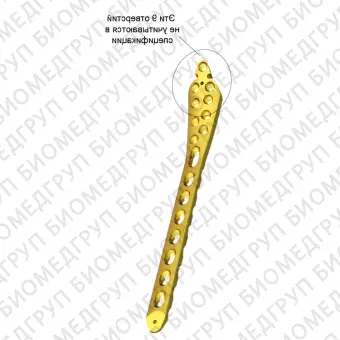 3.5мм Блокированная дистальная медиальная мыщелковая пластина