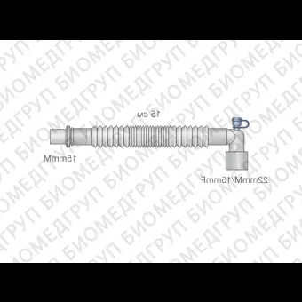 Соединитель для д/контура конфигурируемый, порт для капнографии, угловой коннектор 22M/15F, аппаратный коннектор 22F, длина без учета коннекторов 15см  Mederen