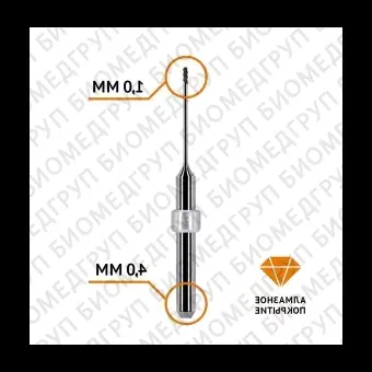 Фреза сферическая по циркону 1,0 / 4 мм Arum