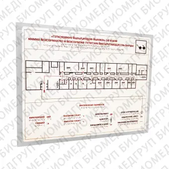 Мнемосхема тактильная 321x411 из композита с наклонным креплением