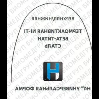 Дуги ортодонтические международная форма верхние INT NiTi TA U .014x.025/.36x.64 OrthoClassic