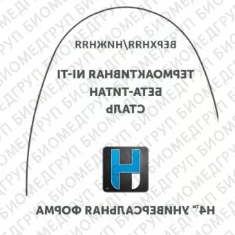 Дуги ортодонтические международная форма верхние INT NiTi TA U .014x.025/.36x.64 OrthoClassic