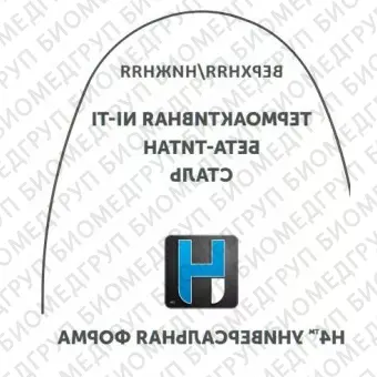 Дуги ортодонтические международная форма верхние INT NiTi TA U .018x.025/.46x.64