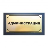 Нетактильная табличка 150x300 ПВХ